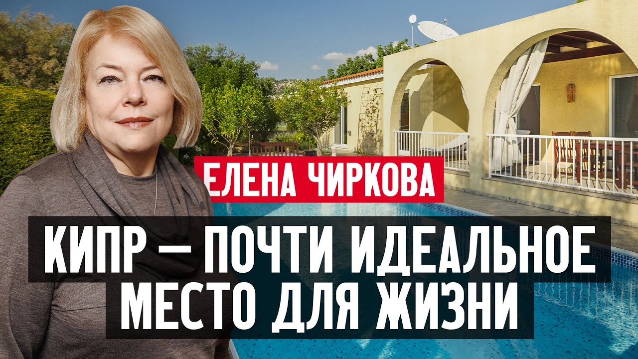 Почему Кипр почти идеальное место для жизни?