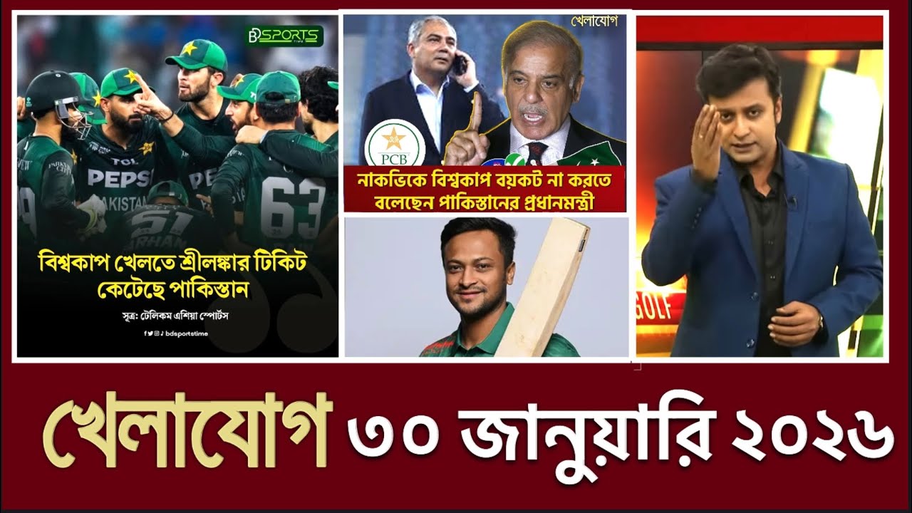 খেলাযোগ, ৩০ জানুয়ারি ২০২৬ | খেলাযোগ ৭১ | খেলার খবর | 71tv live খেলাযোগ Today | আজকের খেলার খবর