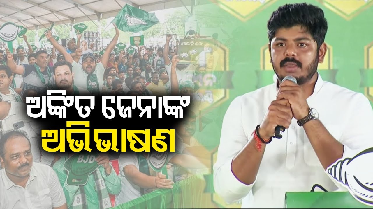 BJD MLA candidate Ankit Jena sppech at public gathering in Kendrapara || KalingaTV