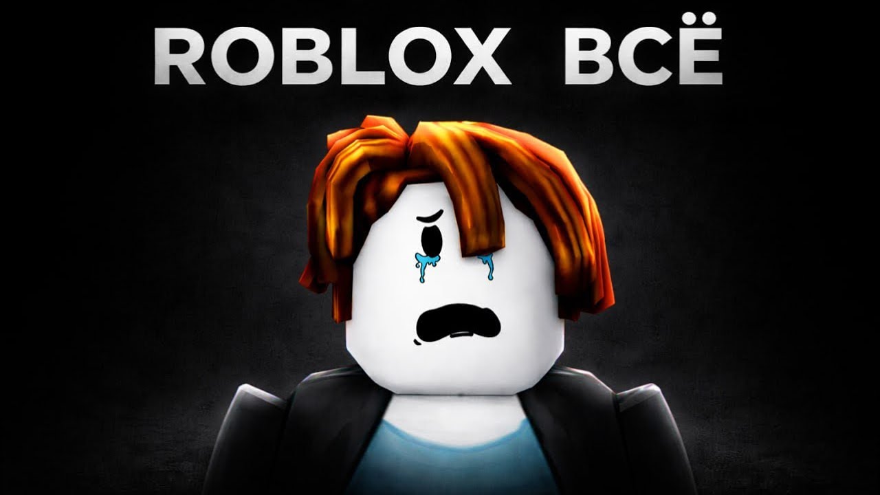 ROBLOX ВСЁ...