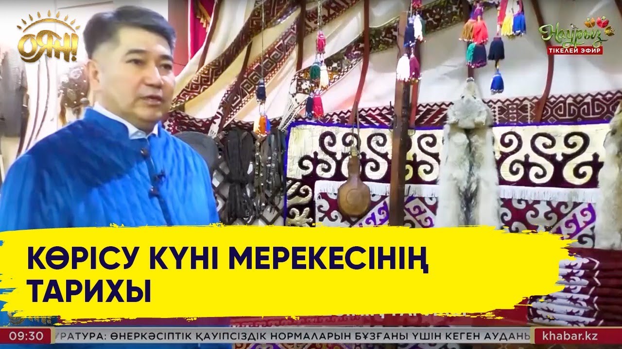 Көрісу күні мерекесінің тарихы