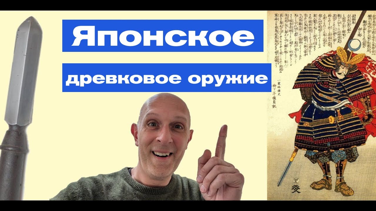 Японское древковое оружие