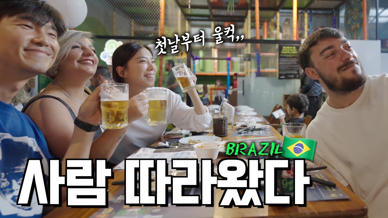 브라질 현지인과 함께하는 진짜 상파울로 (feat, 슈하스코,코시냐,모르타델라)