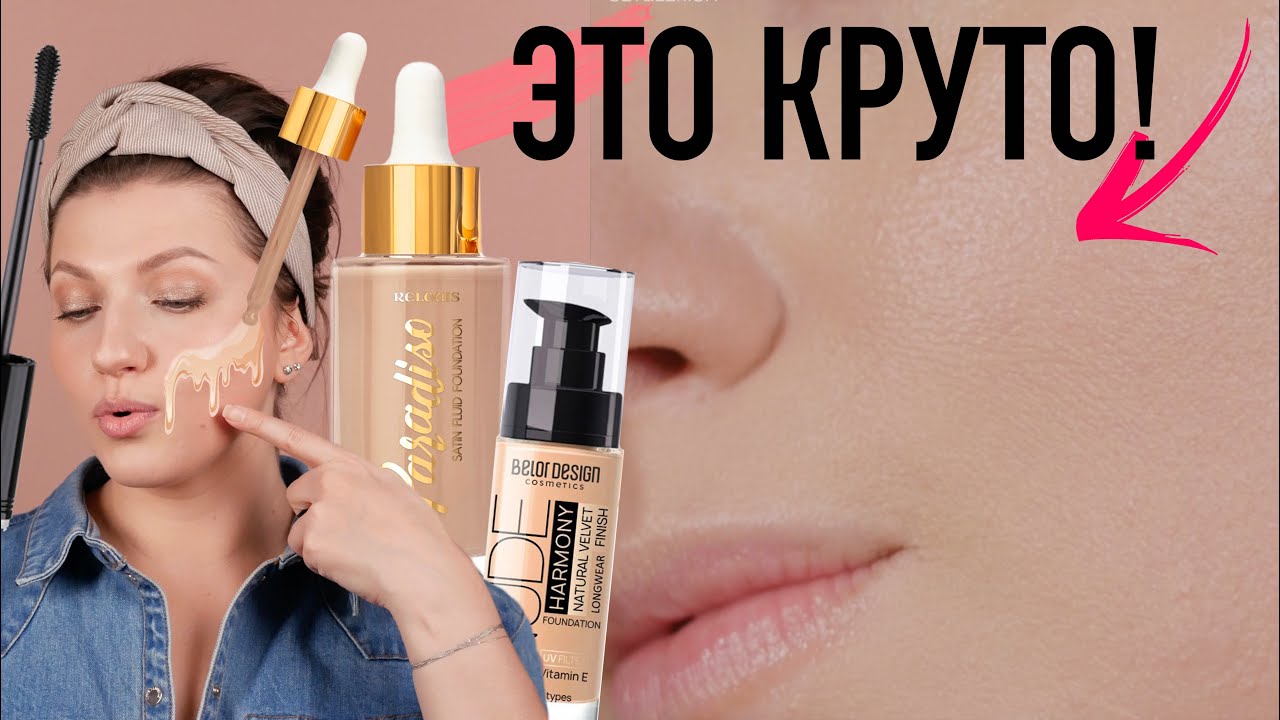 🔥ШИКАРНЫЕ НАХОДКИ БЕЛОРУССКОЙ КОСМЕТИКИ / БЮДЖЕТНАЯ КОСМЕТИКА