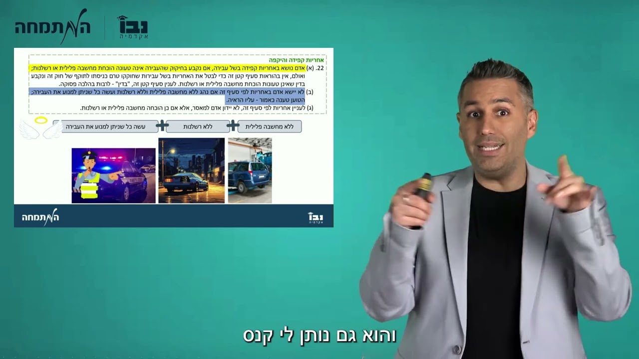 היסוד הנפשי שלב ב'