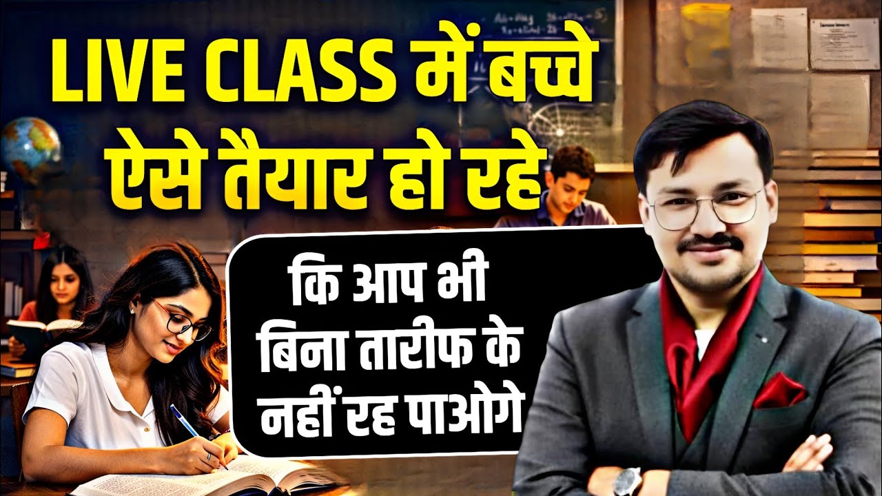 Deepak sir classrooms Dedication |  देखिए Live Batch में ट्रेनिंग कैसे दी जाती है | ASSISTANT PROFE.