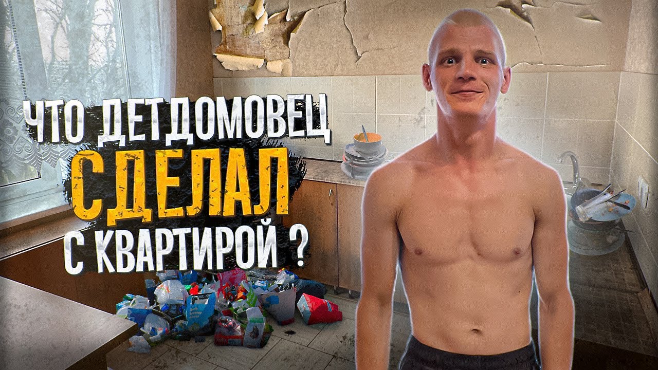Помог сироте купить квартиру, что он с ней сделал спустя 3 месяца... Бездомный детдомовец Саша