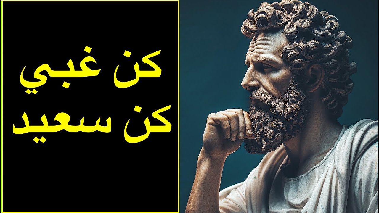 فضفضة 11 | لماذا عليك ان تكون غبي في عالمنا اليوم ؟