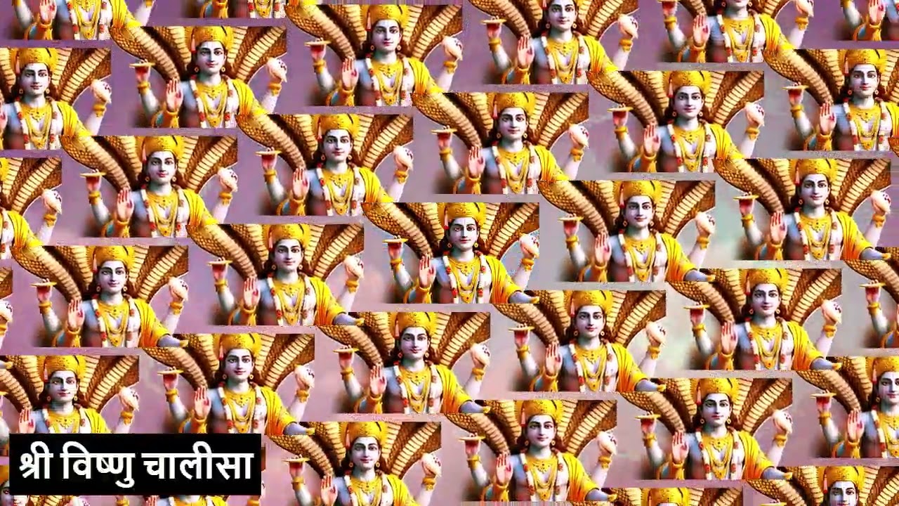🙏 श्री विष्णु चालीसा