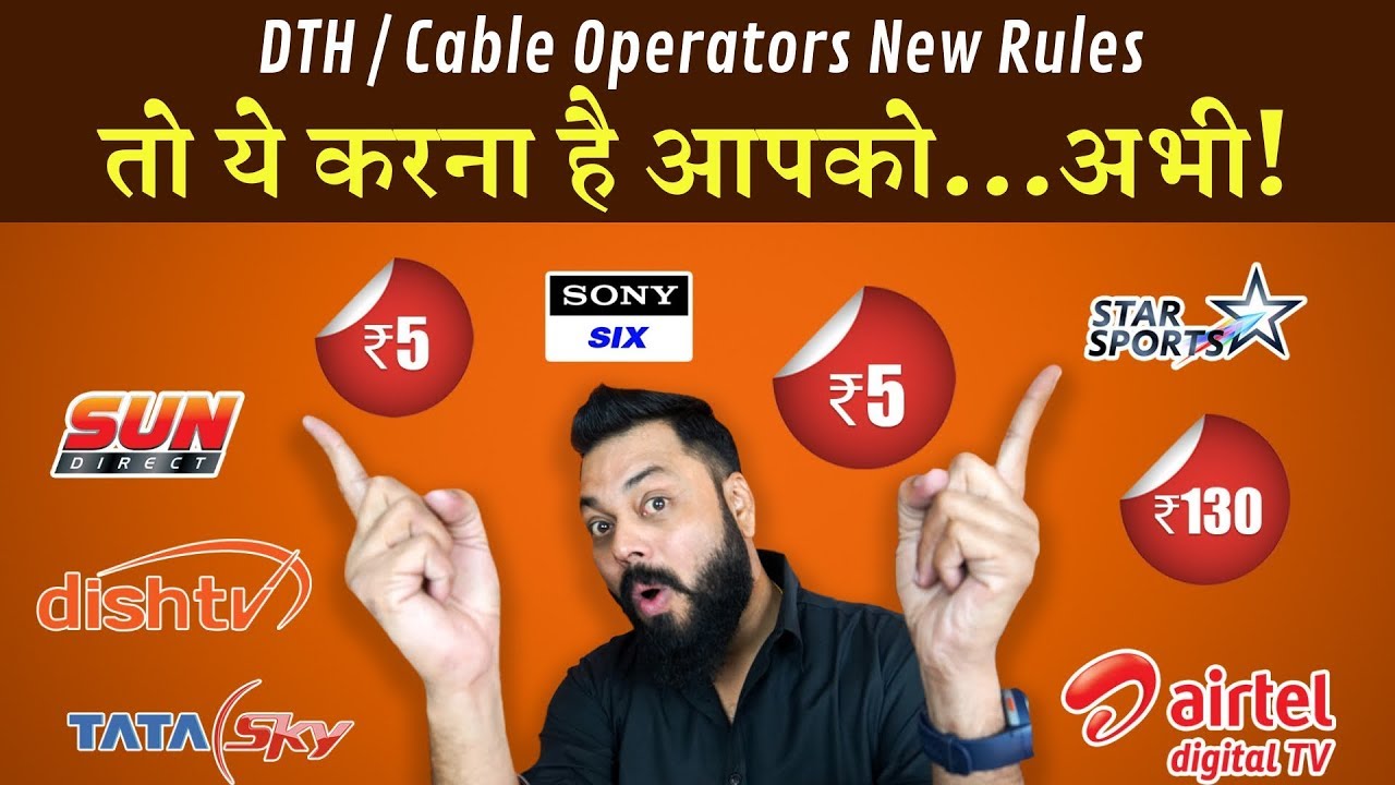 DTH / Cable Operators New Rules Simplified ⚡  ये जरूर देखिये