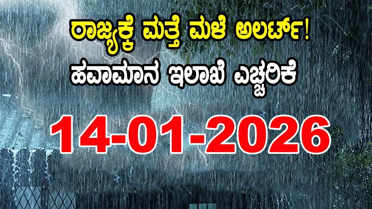 Karnataka Weather Alert: Cold Wave In Karnataka | IMD | 14-01-2026