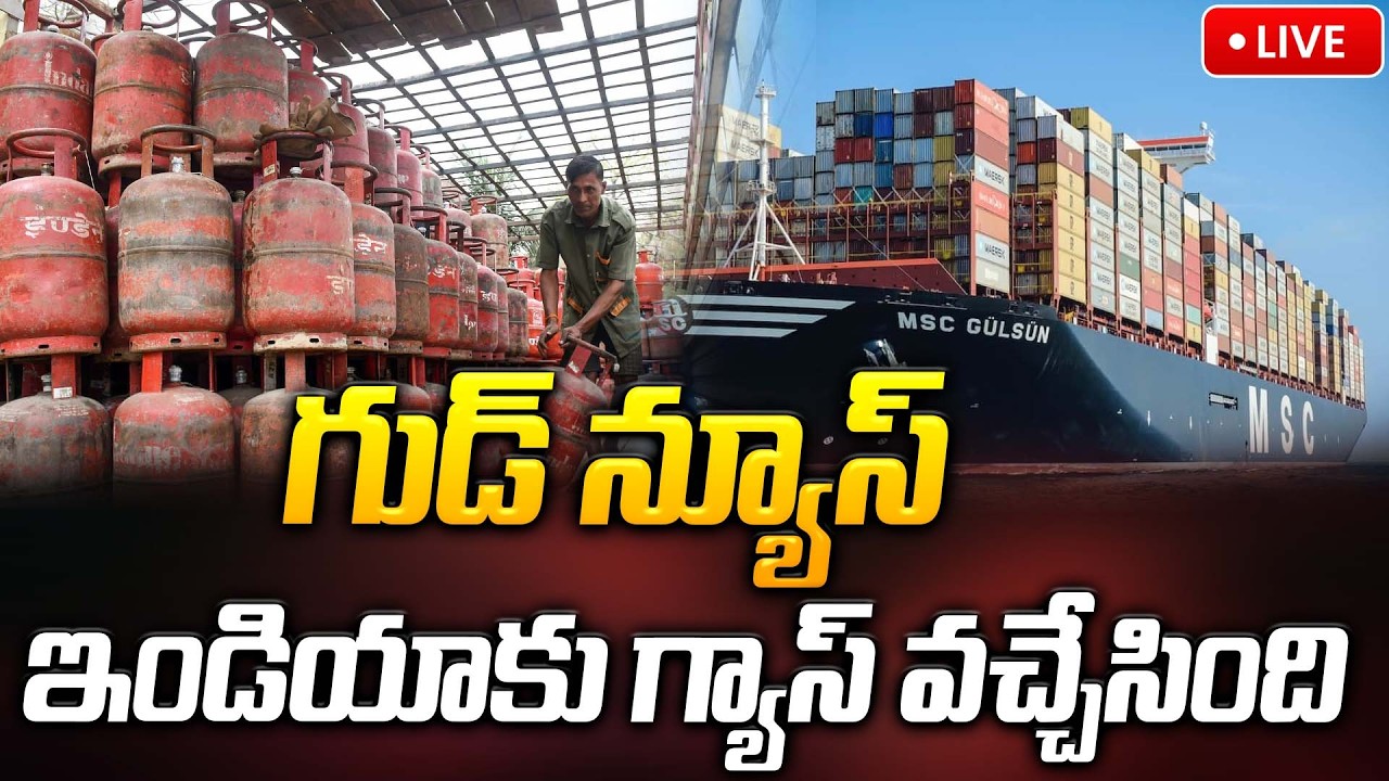 🔴LIVE: గుడ్ న్యూస్ ఇండియా కు గ్యాస్ వచ్చేసింది | Latest News Updates | ManamTv