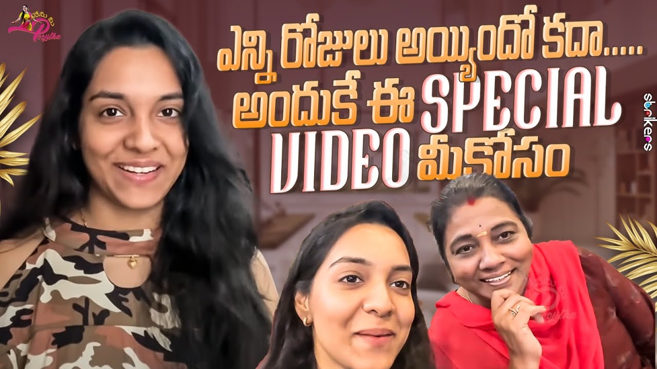 ఎన్ని రోజులు అయ్యిందో కదా.. అందుకే ఈ Special video మీకోసం || Nenu Mee Poojitha || Strikers