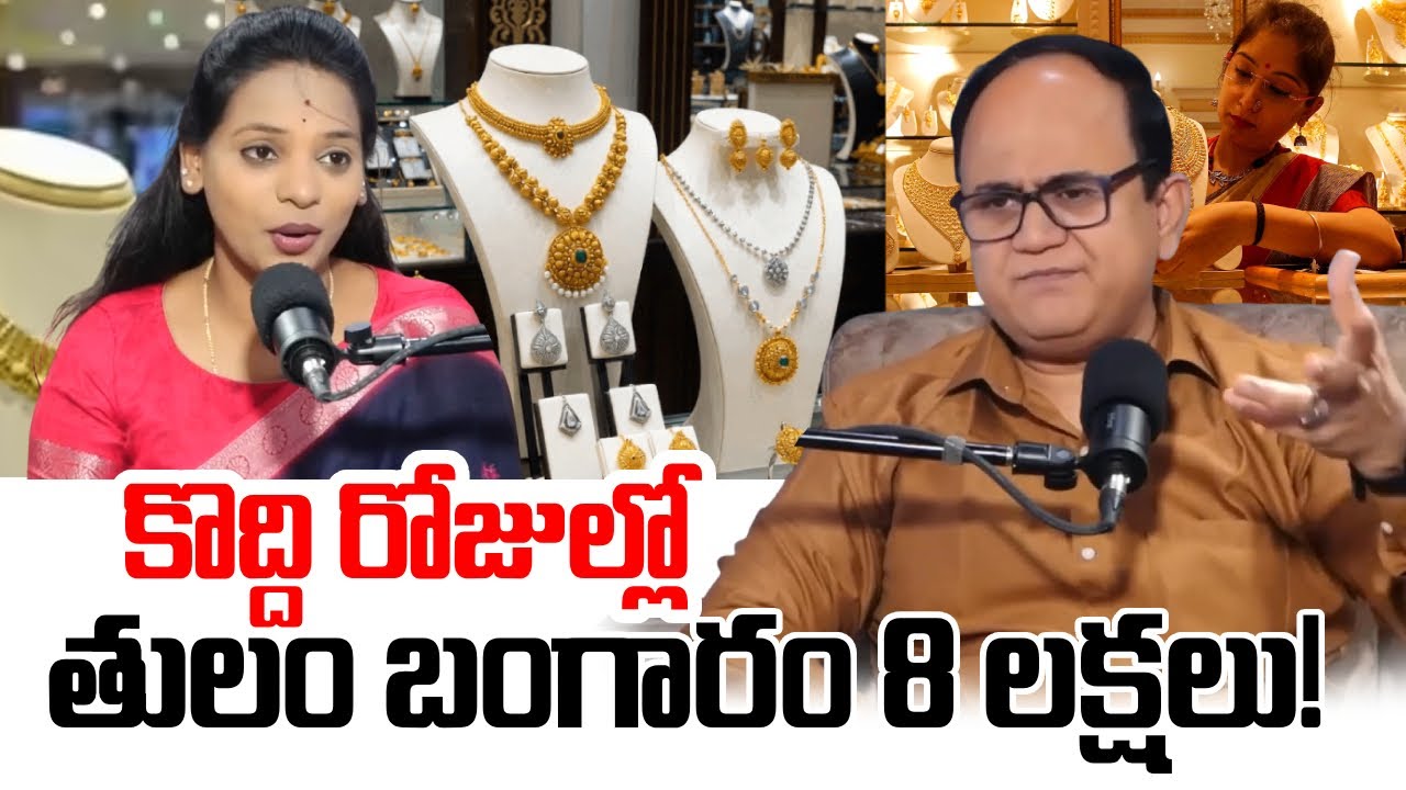 Today Gold Rate Falls DownToday Gold and Silver Price UpdateGold and Silver | SumanTV Shirisha