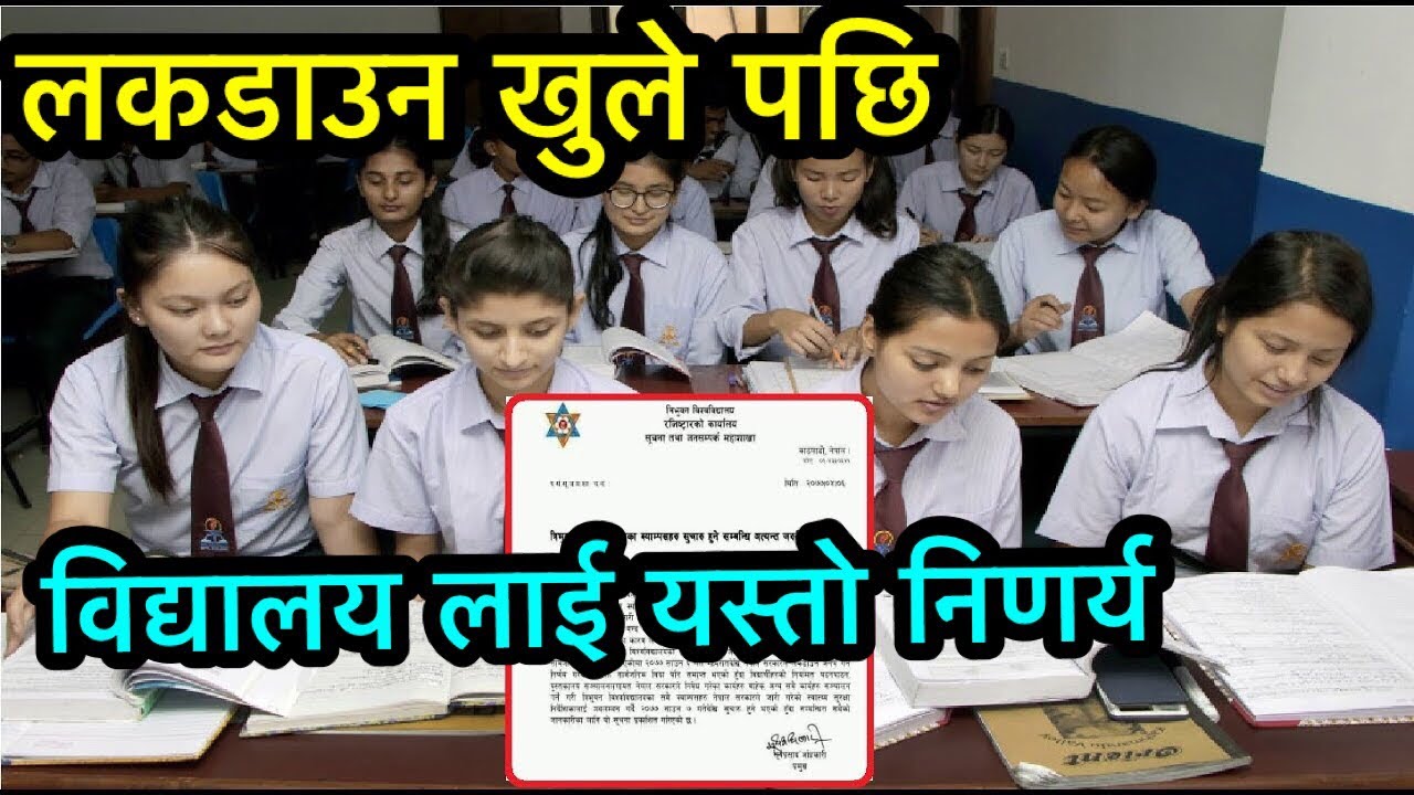 School college open after lock-down? ||