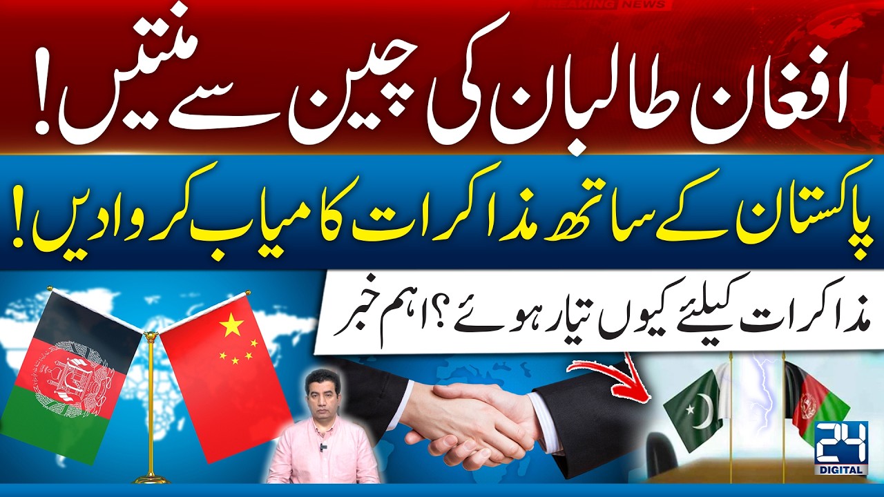 Afghan Taliban Request China&rsquo;s Help? Pakistan Talks Reach Key Turning Point
