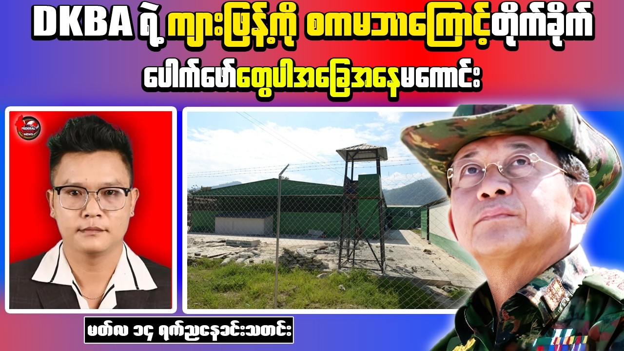 DKBA Development Area Hit by Shelling in Karen State
