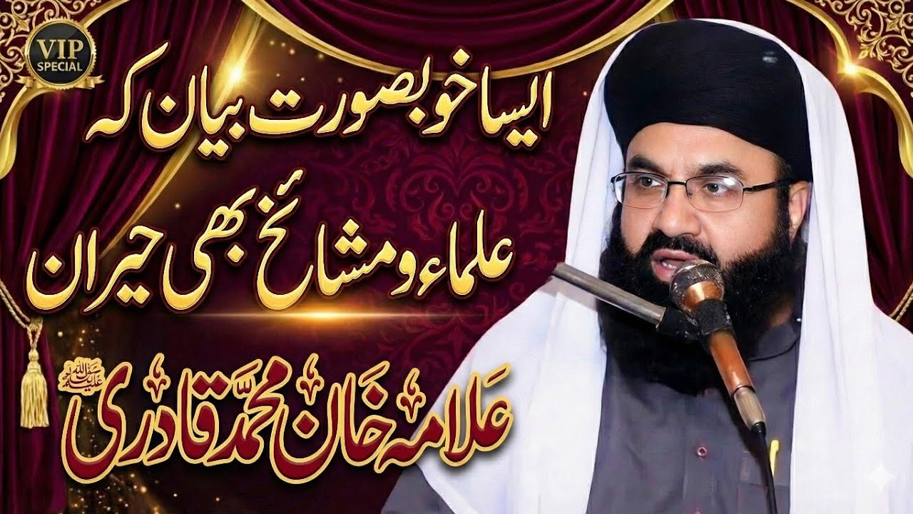 khan muhammad qadri | Alama Khan Muhammad Qadri | mufti khan Muhammad Qadri 2025 latest byan