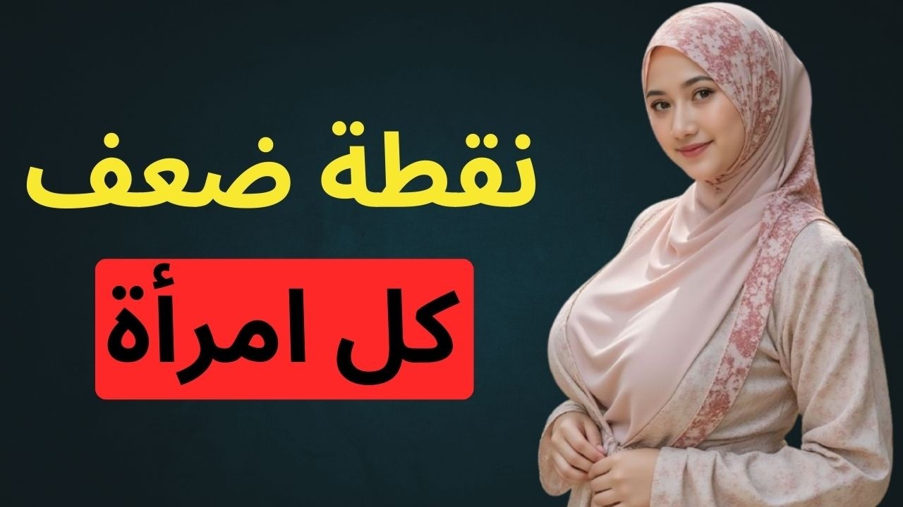 99٪ من الرجال لا يفعلون هذا… والنساء يعشقنه! | علم النفس الأنثوي