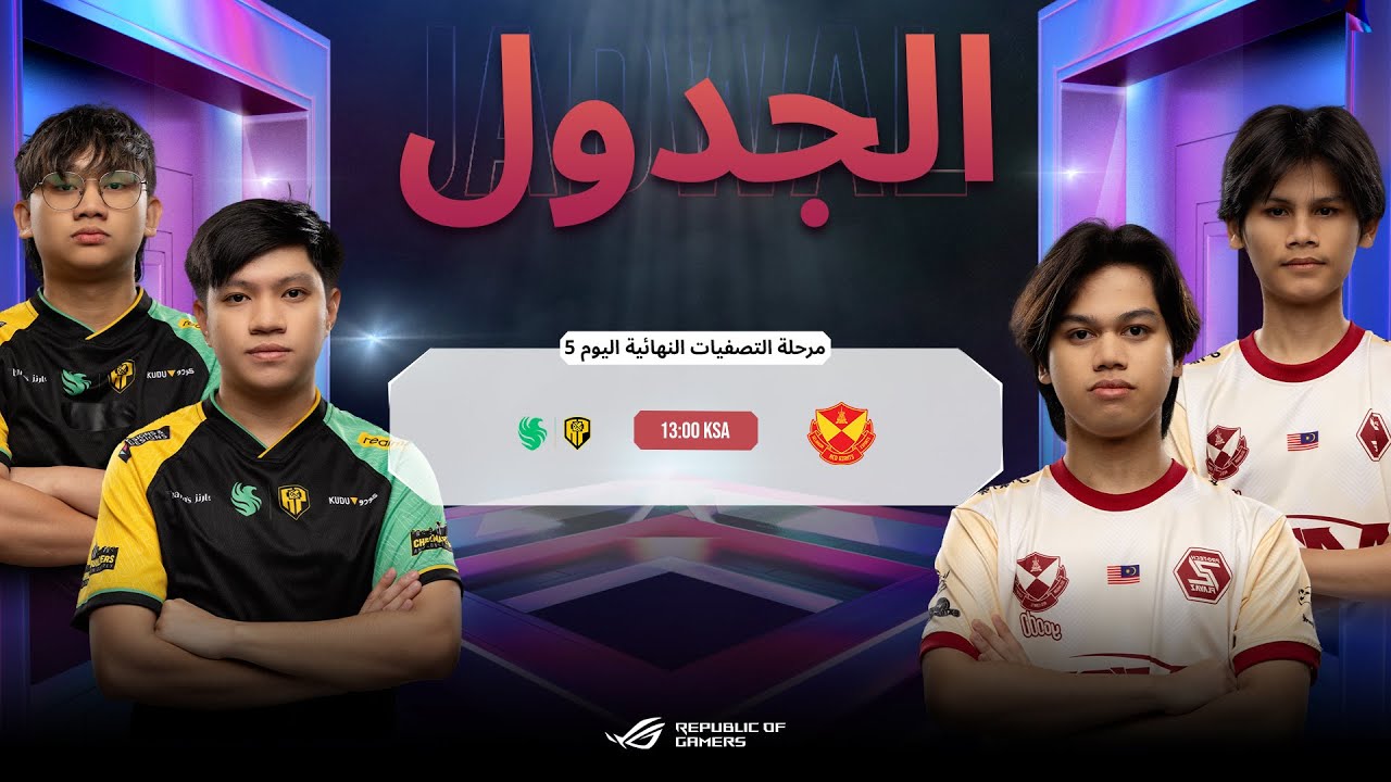 مباشر | النهائي | بطولة MLBB MSC 2024 | (العربية)