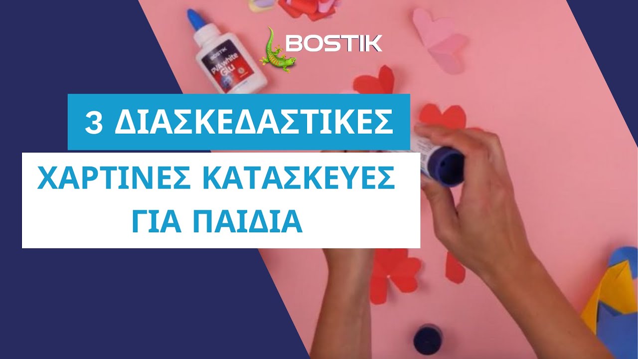 3 εύκολες και διασκεδαστικές ιδέες για κατασκευές από χαρτί για παιδιά | Χειροτεχνία | Bostik