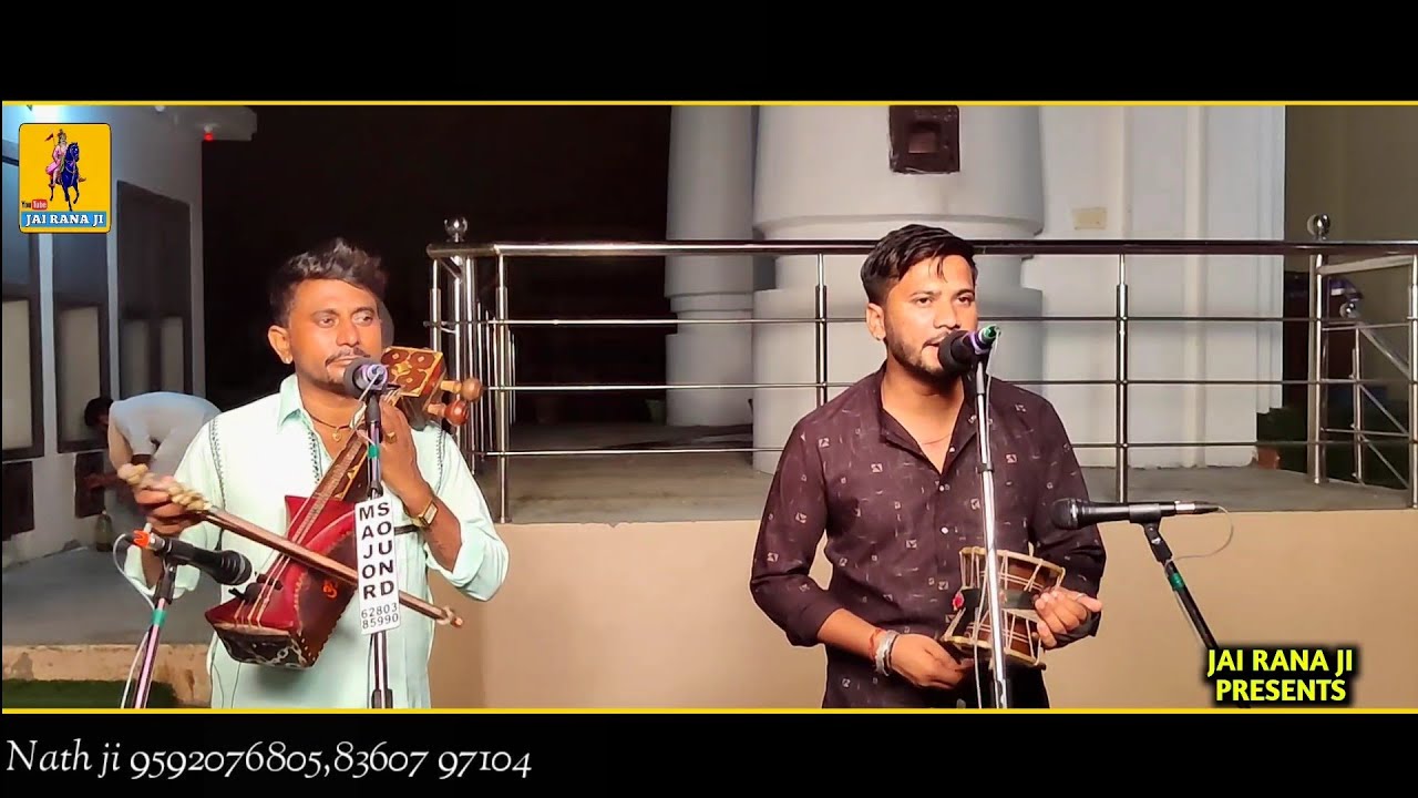 सुने राजपूत राणा जी का बहुत ही अच्छा माहा- सुनकर मन खुश हो जाएगा-(Goldy and Kamal nath 9592076805)