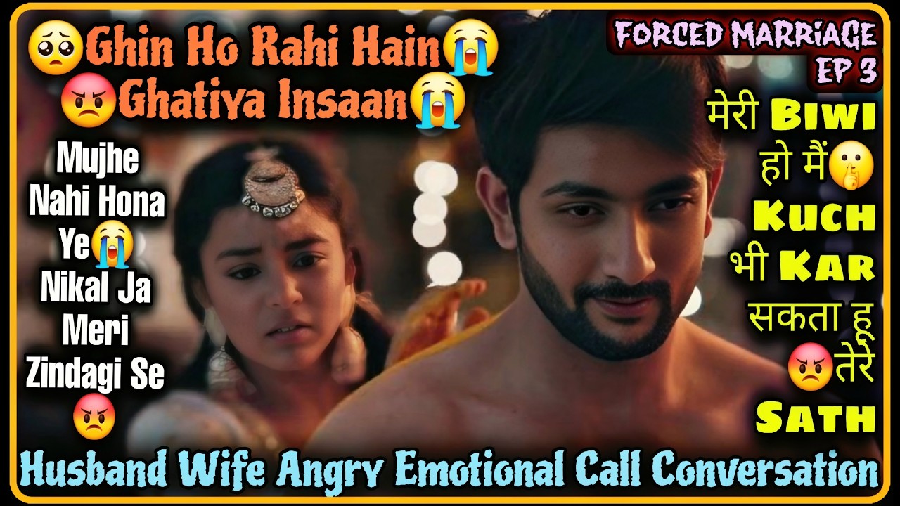 😡 Mujhe Ghussa Mat Dila 😭|| Husband Wife Sad Call Conversation || Forced Marriage Ep 3 || Mr.Loveboy
