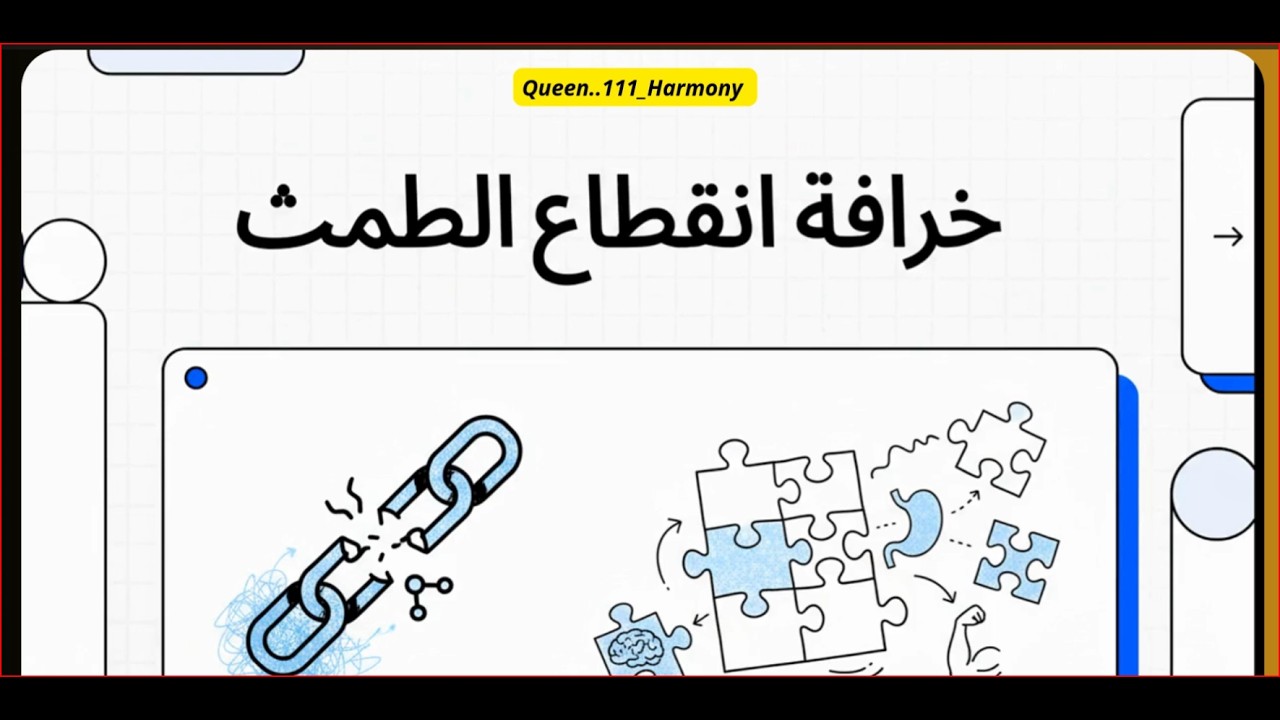 خرافة انقطاع الطمث #سن_اليأس #الهرمونات #الطمث #المراة #الصحة