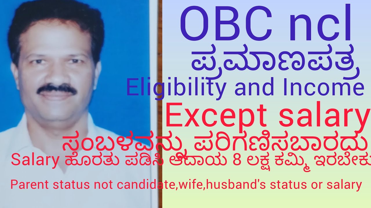  obc ncl ಪ್ರಮಾಣಪತ್ರ Income from salary ಮತ್ತು ಕೃಷಿ ಹೊರತು ಪಡಿಸಿ ಇತರೆ ಆದಾಯ 8 ಲಕ್ಷ ಕಡಮೆ. Except salary 