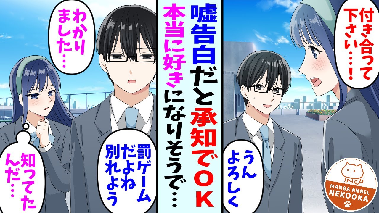 【漫画】学校一の美女から嘘告白された陰キャ俺。罰ゲームの告白だと知っっていながらもOKして付き合った結果…俺（このままだと本当に好きになってしまう…）