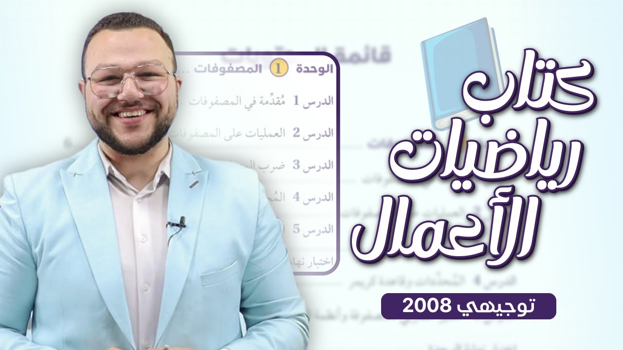 🌸توجيهي 2008 🌸 رياضيات الأعمال 🌸