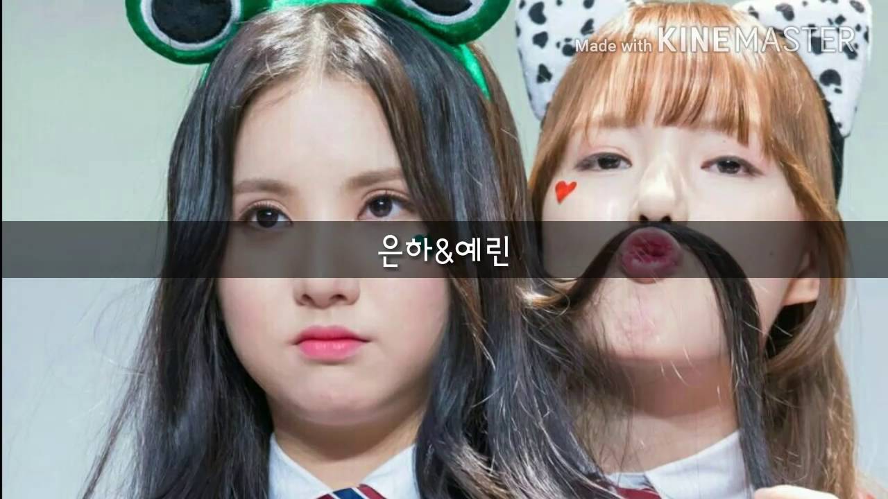 은하&예린 케미