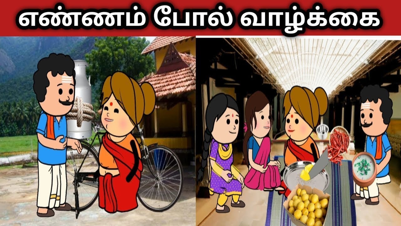 PART - 74 : நல்ல நல்ல நேரம் நம்மை வந்து சேரும்  #maheswaricartoon