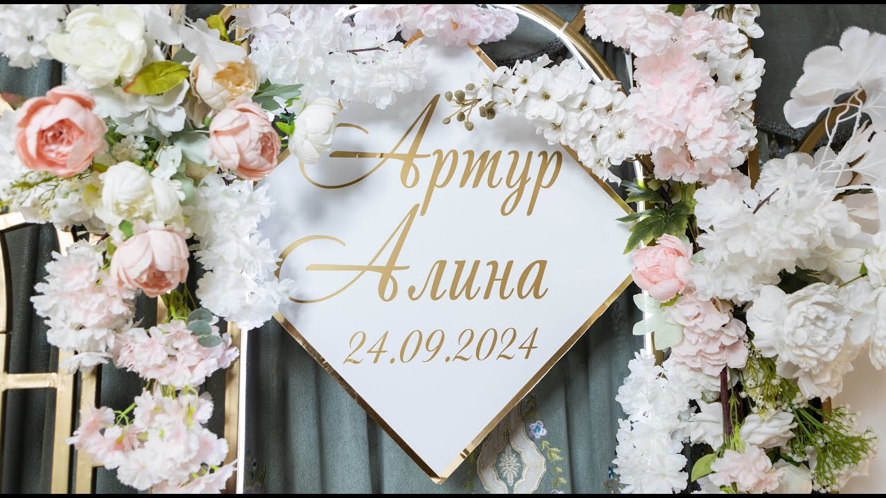 Артур и Алина Часть 2