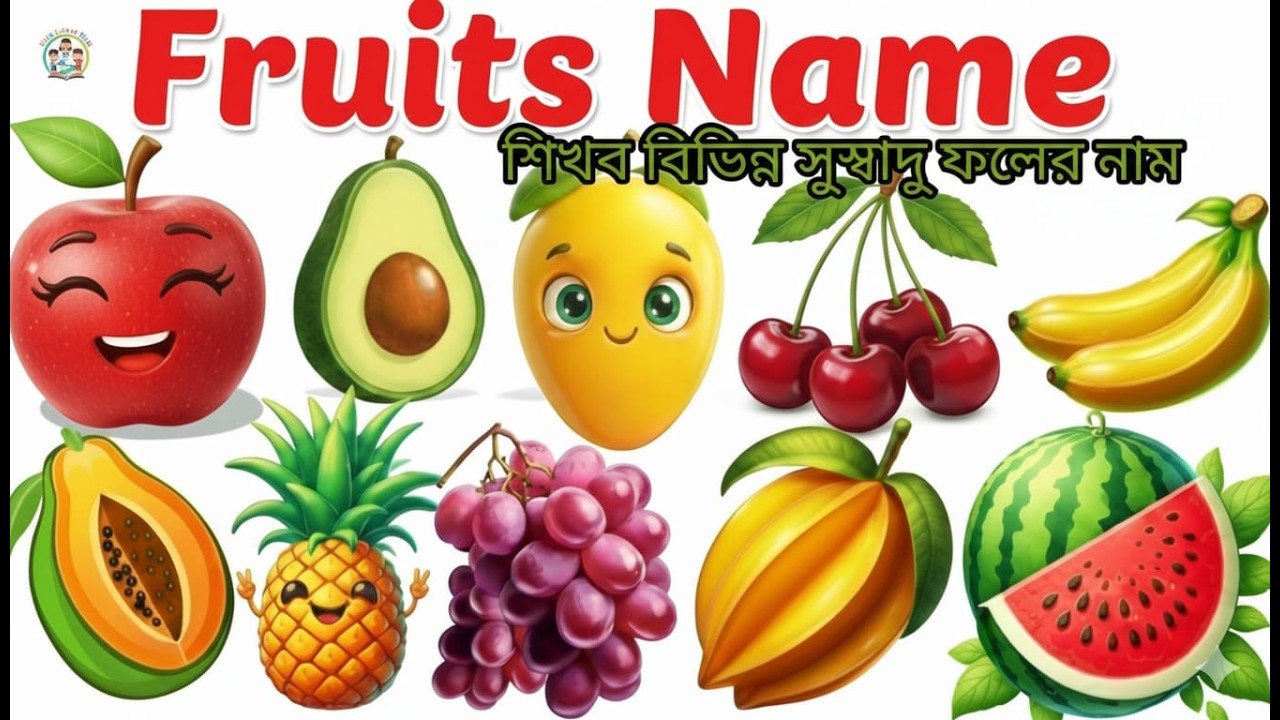 20 Fruits Name for Kids | fruits name in Hindi and English | basic english words for kids