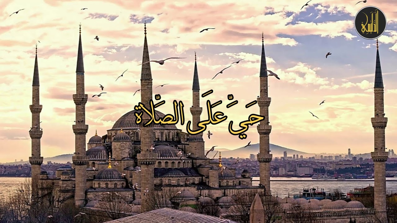 أذان - بمقام اللامي + الأورفه + الدشت - القارئ الشيخ عبدالرزاق الدليمي