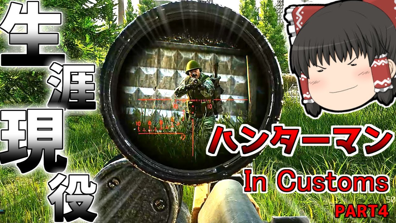 【EFT】序盤からずっと使える!! VPO-101【キルクリップ後半有り】PART4【ゆっくり実況】