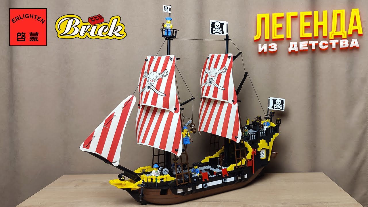 ОБЗОР ENLIGHTEN BRICK ЧЕРНОМОРСКАЯ БАРРАКУДА | LEGO 6285