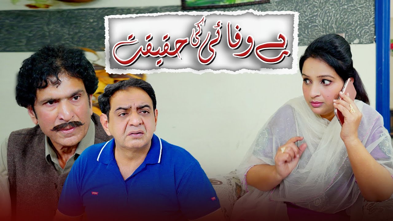 Bewafai ki Haqeeqat | Famous Stories | Moral Story | Short Drama