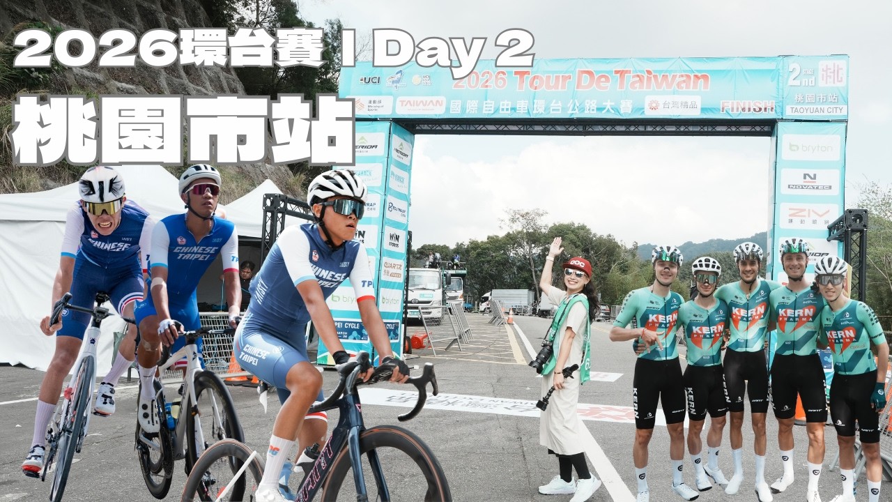 【2026環台賽】桃園市站｜台將積極突圍！皇后站表現亮眼！
