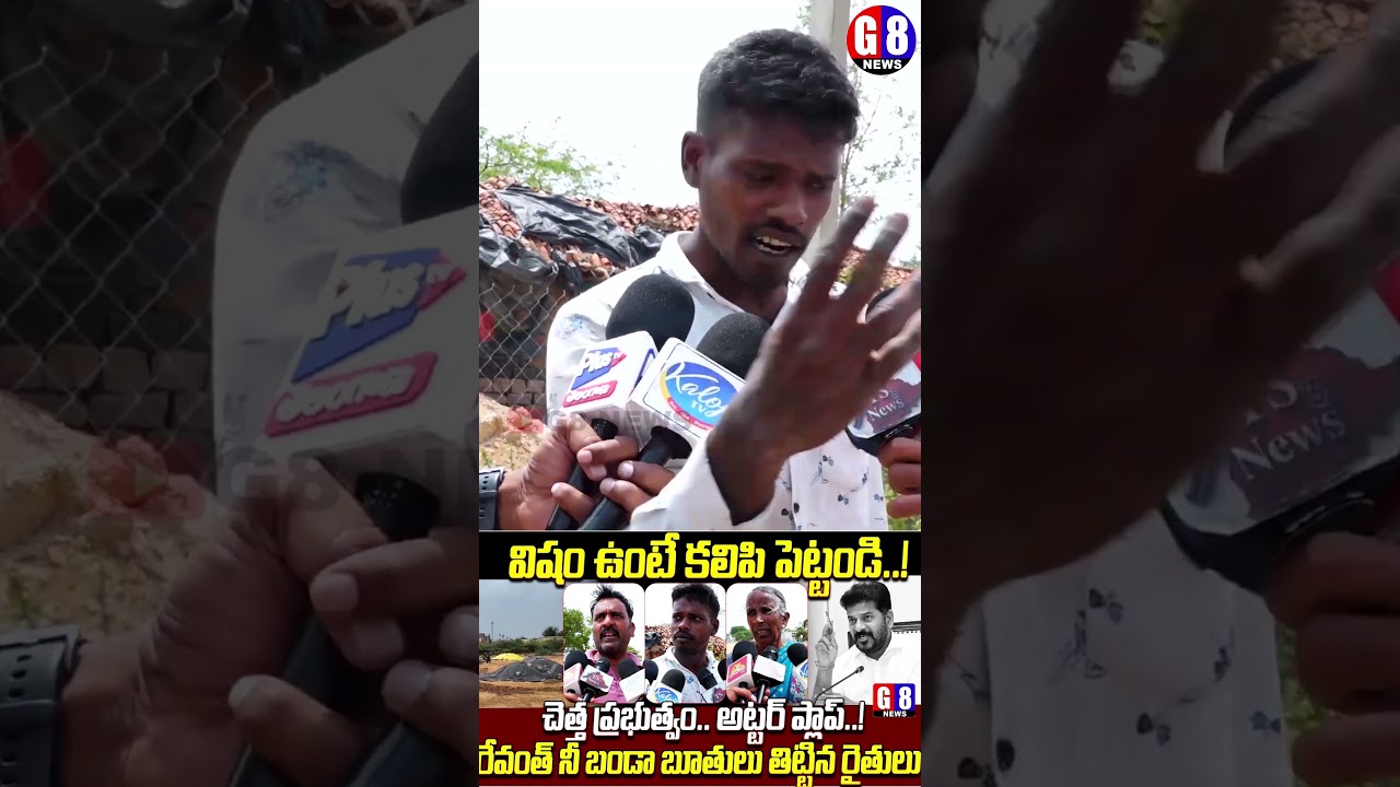 ఇంత విషం పెట్టండి | Siddipet Paddy Farmers Emotional | Paddy Procurement Issues | Telangana Farmers