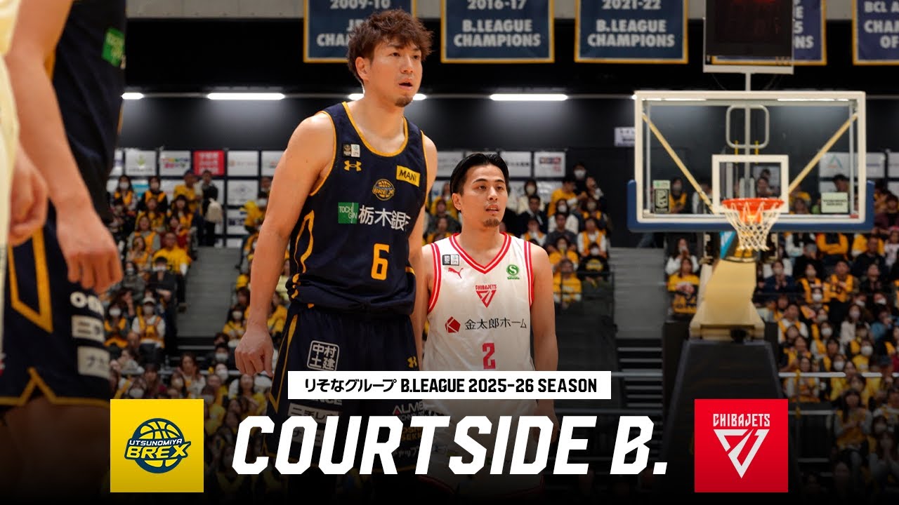 【首位攻防戦】東地区1位・千葉Jと2位・宇都宮の一戦！｜COURTSIDE B.｜第11節GAME2 宇都宮vs千葉J｜11.16.2025｜B.LEAGUE 2025-26シーズン