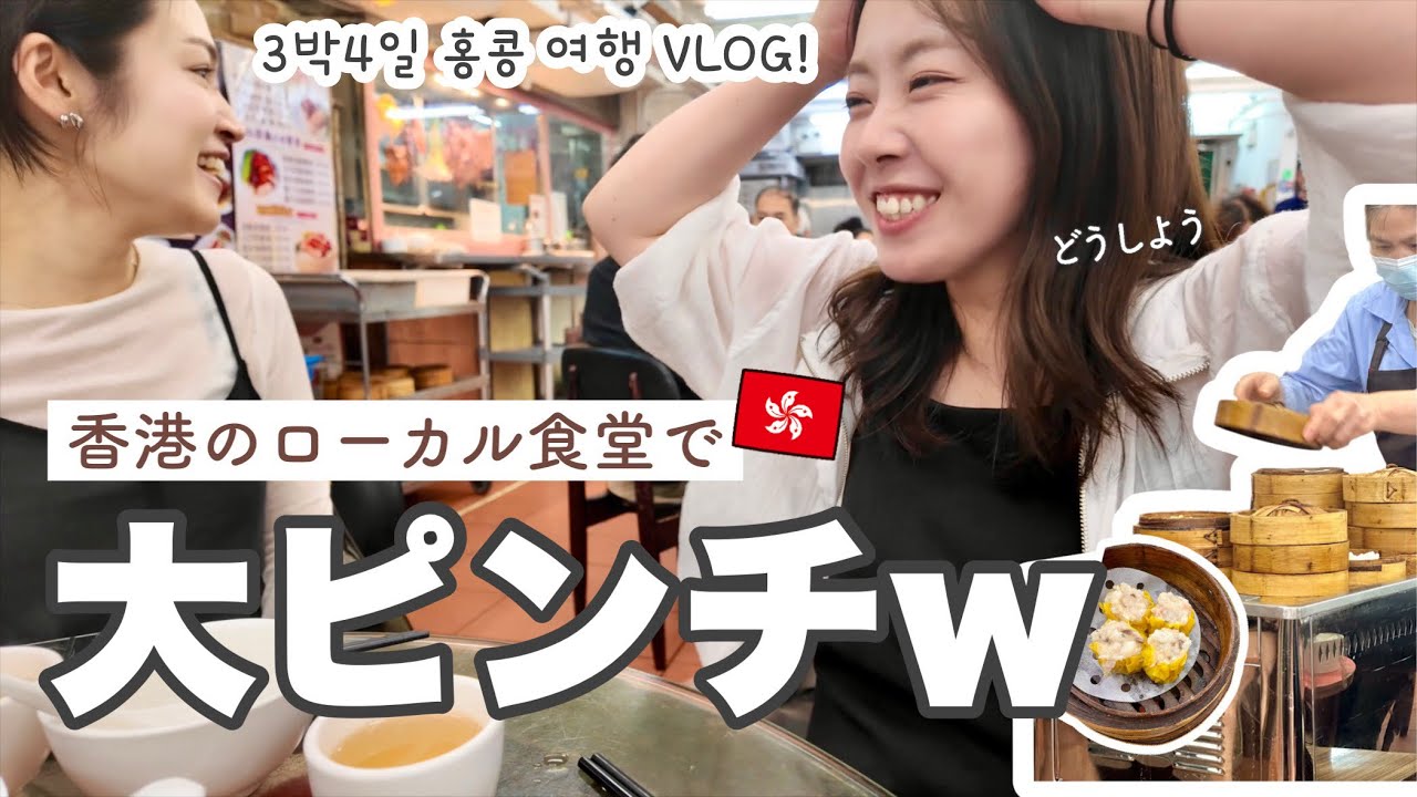 【育児休暇】3泊4日!香港旅行VLOG 육아탈출! 3박4일 홍콩 여행 VLOG☆