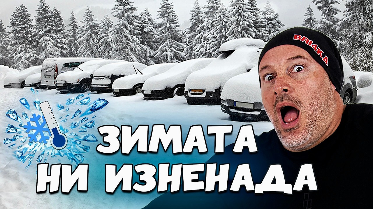 Как да си подготвим колата за зимата? Съвети на Bri4ka