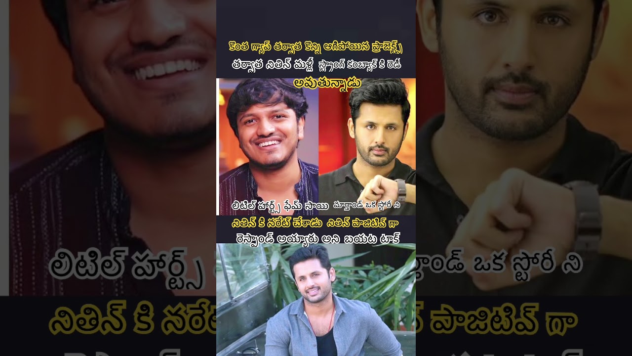 #nithin #saimarthand #littlehearts #director #telugumemes #telugumovie #movie #cinema#shortsfeed