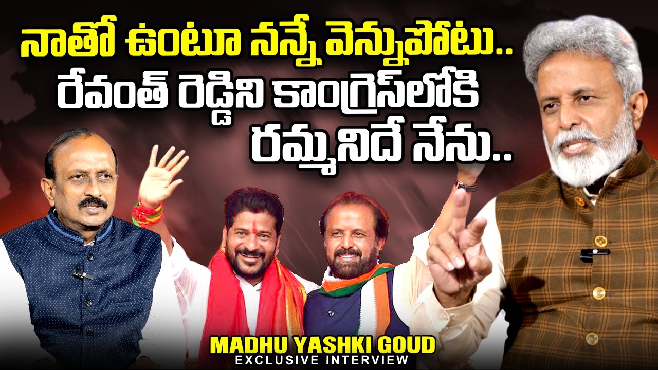 Madhu Yaskhi Goud About CM Revanth Reddy | Rahul Gandhi | @SumanTV Times