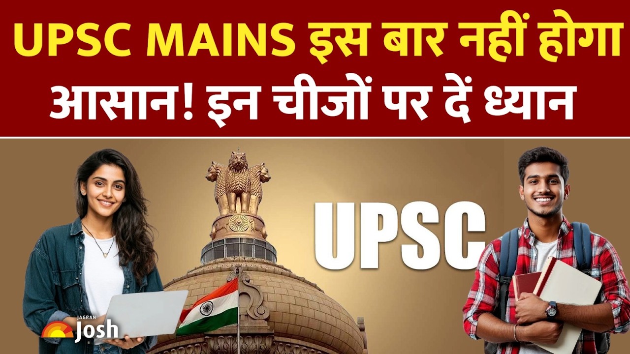 UPSC Mains Strategy: बदल रहा है UPSC मेन्स का ट्रेंड! परीक्षा से पहले इन जरूरी चीजों पर दें ध्यान!