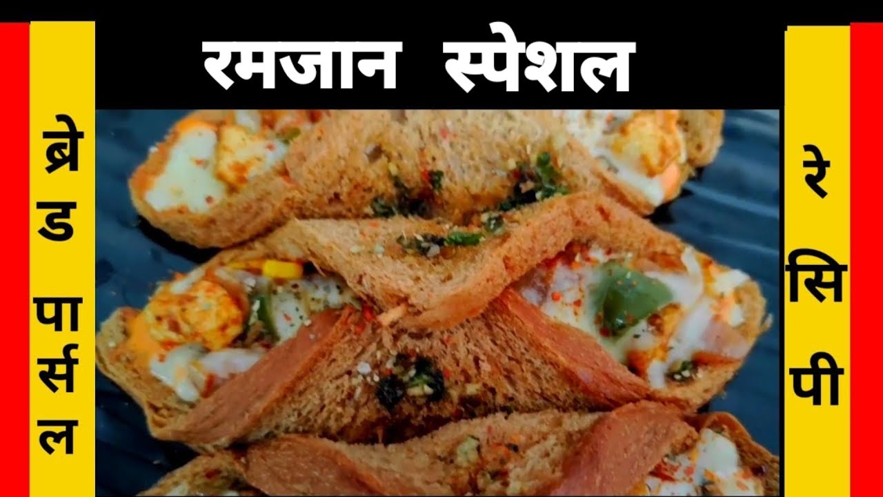 Bread Parcel recipe | Domino's Style Bread Parcel | Zingi Parcel |