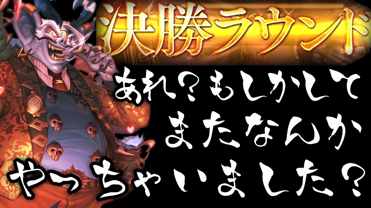 【朗報】ボルテオ、回り回って環境に食い込んでくる。なんかしらんが決勝にボルテオで挑んでしまった男の末路。【 Shadowverse シャドウバース 】