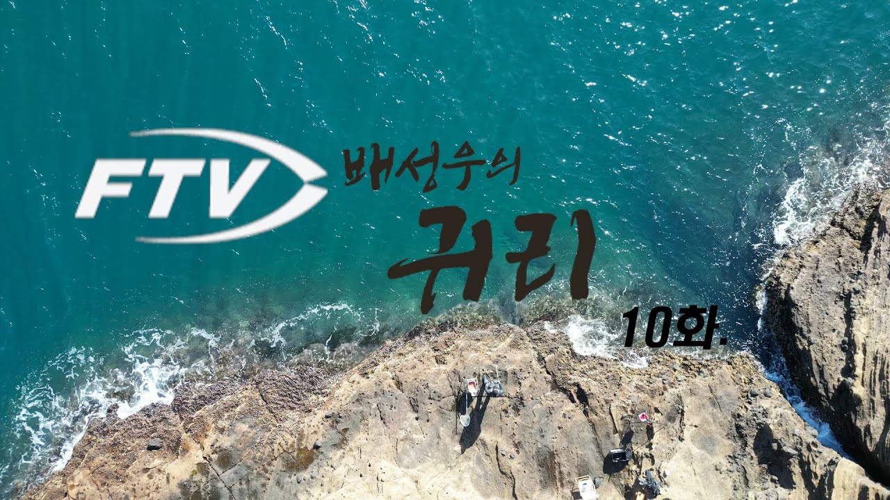 FTV 배성우의 귀리10화~#260